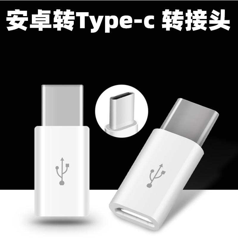 Mobile phone micro to type-c adapter OTG data cable adapter V8 to USB3.1