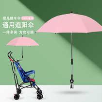 Stroller umbrella Baby stroller umbrella Baby stroller umbrella umbrella child umbrella umbrella