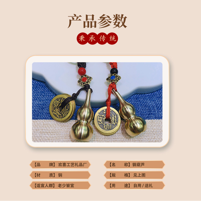 铜葫芦五帝钱/吉祥挂件细节图