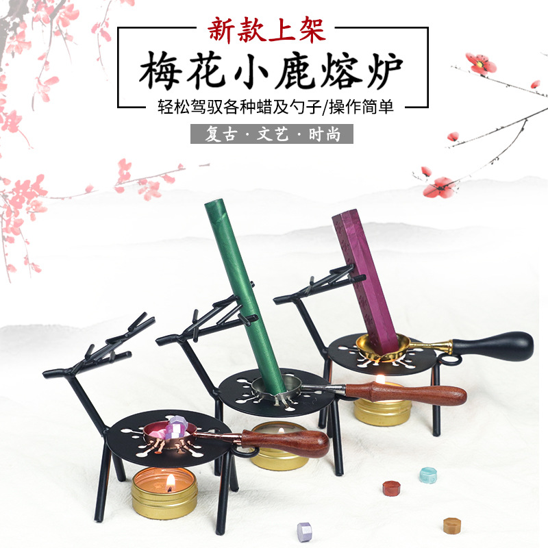 梅花小鹿火漆熔炉懒人熔蜡使用熔炉北欧铁艺封蜡迷你火漆熔蜡架子