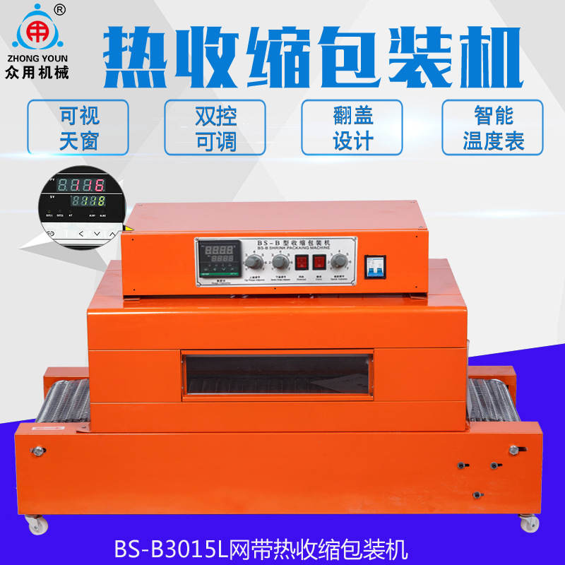 BS-301/塑封热收缩膜/餐具化妆品礼细节图