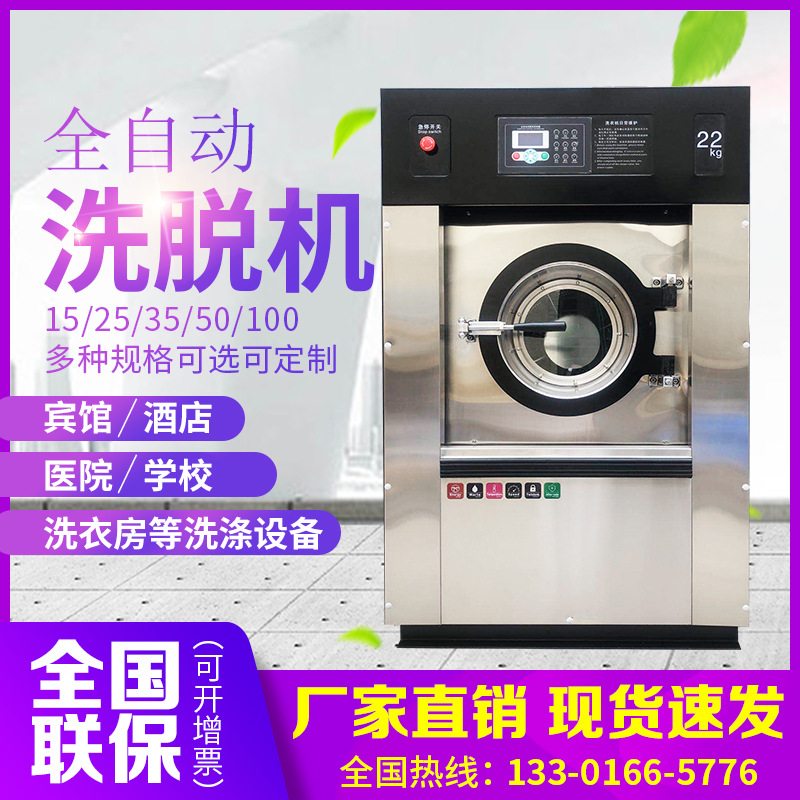 Industrial washing machine Commercial washing machine Hotel hotel hospital automatic washing machine laundry washing equipment
