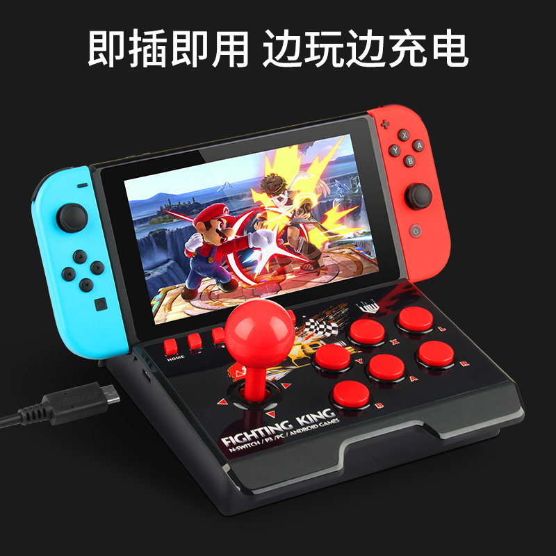 工厂直销 跨境外贸 高品质 Switch游戏手柄街霸格斗摇杆配件可定制LOGO/OEM/ODM