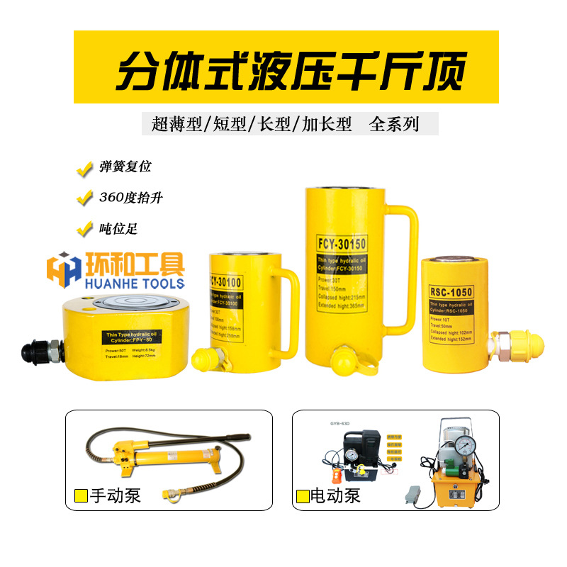 分离式液压千斤顶超薄型短型长型大吨位分体油缸 泵顶10T/20T/30T