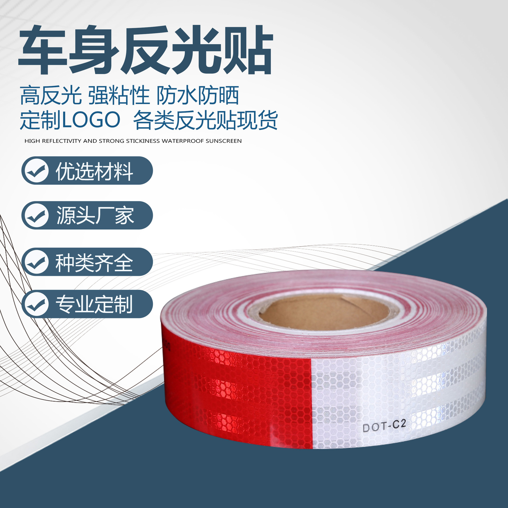 反光材料实物图