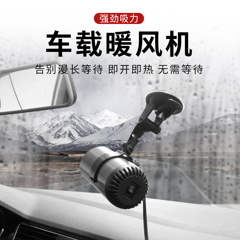 车载暖风机多功能带净化除霜去雾带支架车用冷风机迷你车载暖风机产品图