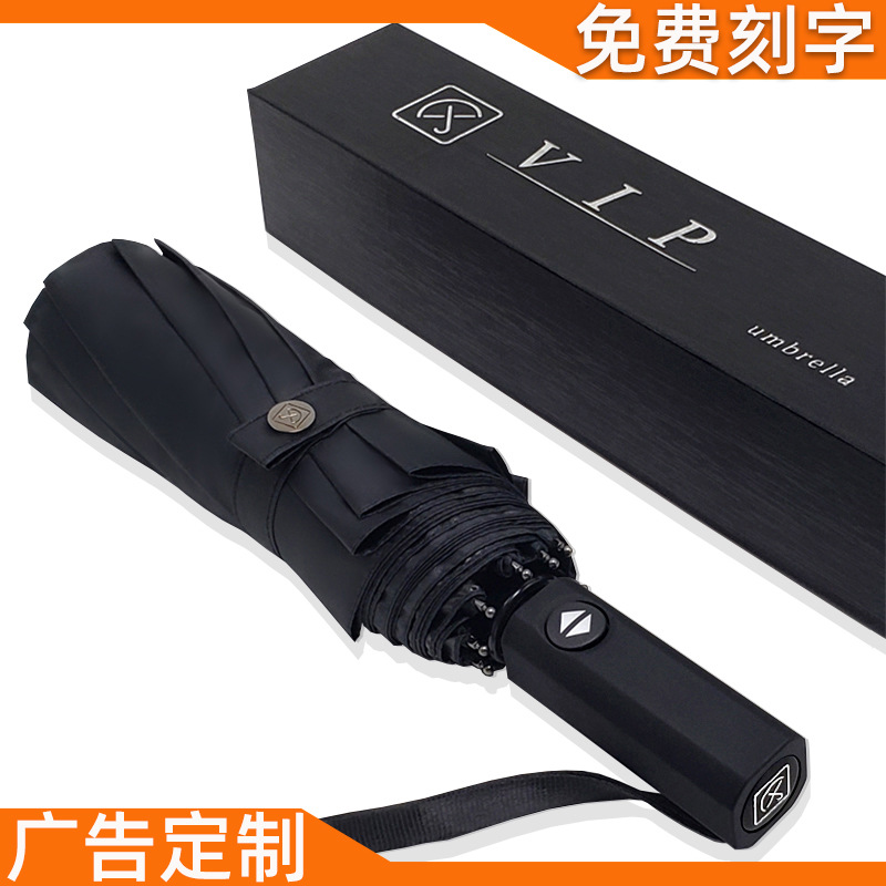 Customized ten-bone fully automatic umbrellas for men and women, three-fold advertising folding sun umbrellas, engraved and customized logos