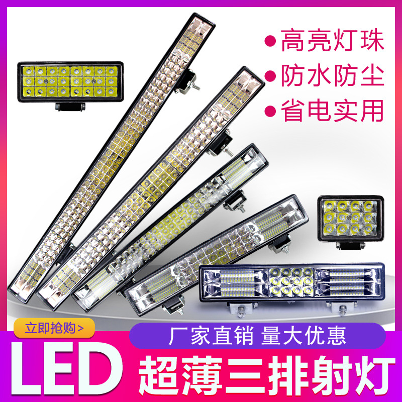 汽车led长条灯12V三排超亮射灯货车中网越野改装24V强光爆闪杠灯