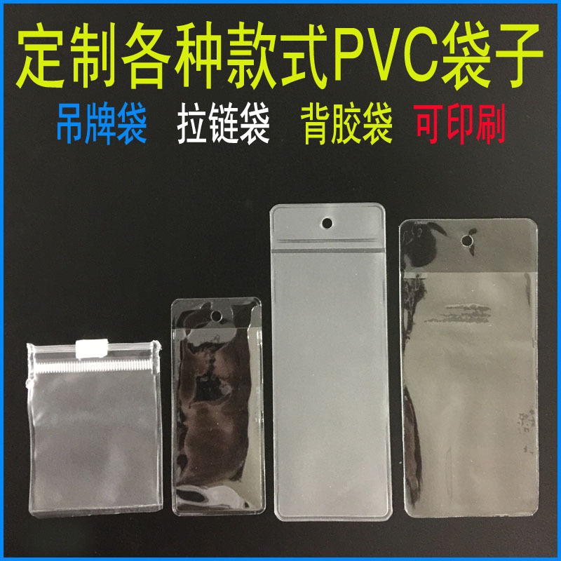 厂家批发PVC袋平口透明拉链袋价格标签吊牌袋pvc领标袋图