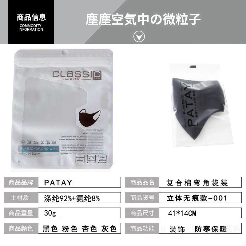 Estrella japonesa el mismo estilo 3d sin marcas máscara negra mujer estereoscópica paquete independiente respiratoria válvula máscara de tela máscara al por mayor Specification image