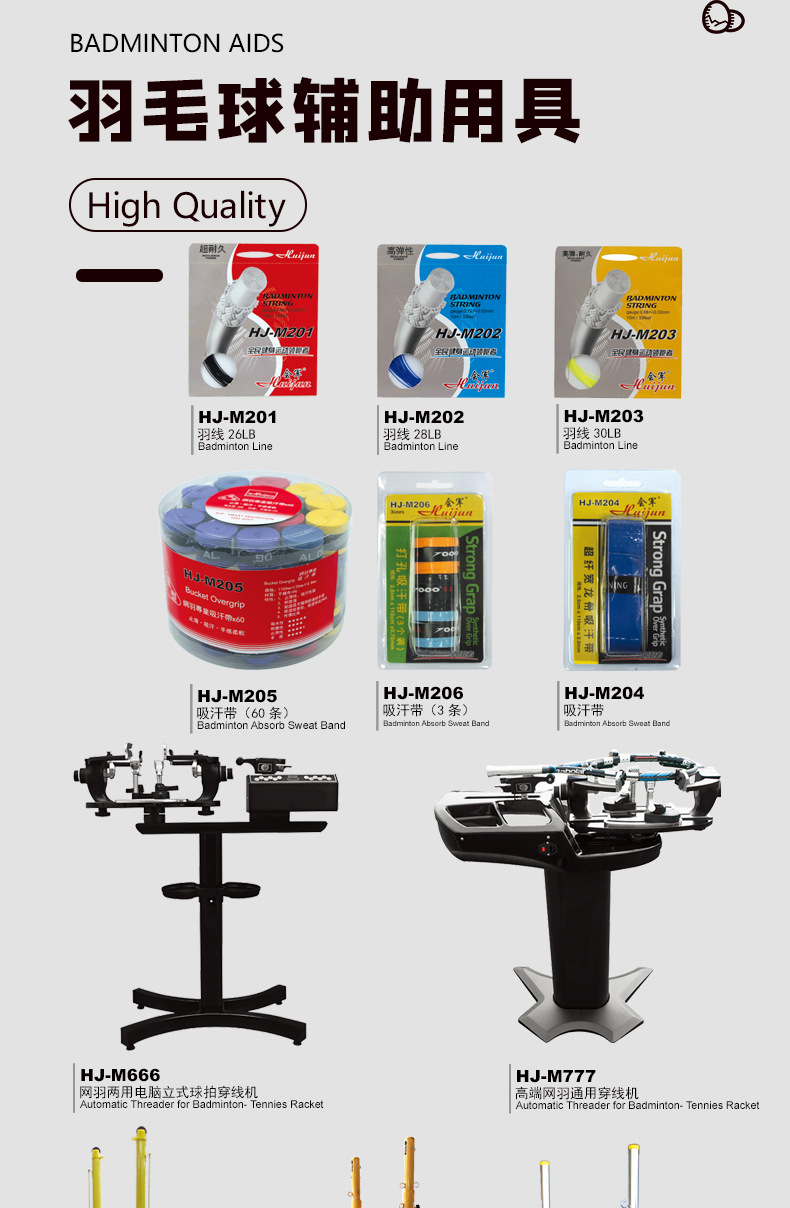 Huijun badminton rackets, iron split rackets for primary and middle school students pic 5