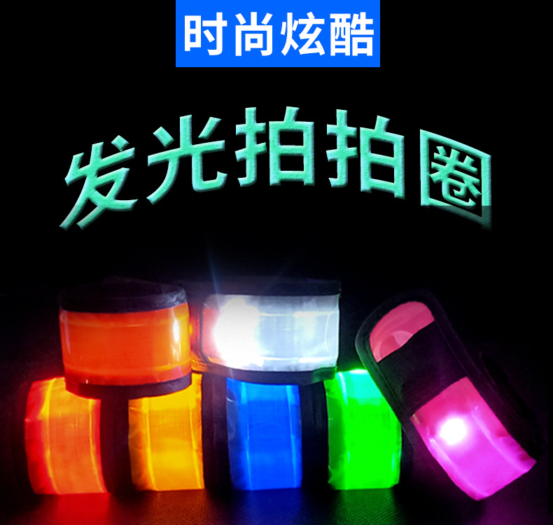 新款晶格啪啪圈led儿童发光手环荧光手镯骑行手腕信号灯夜跑装备