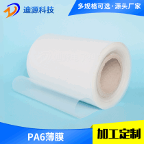 0.2mmT nylon plastic film Nylon coil heat insulation film Radiation film good toughness full thickness PA6 film