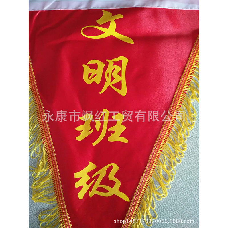 三角旗锦旗/四方锦旗制作/挂旗白底实物图