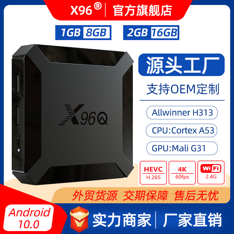 X96Q 网络机顶盒 全志H313  4K高清WiFi 安卓10外贸电视盒tv box图