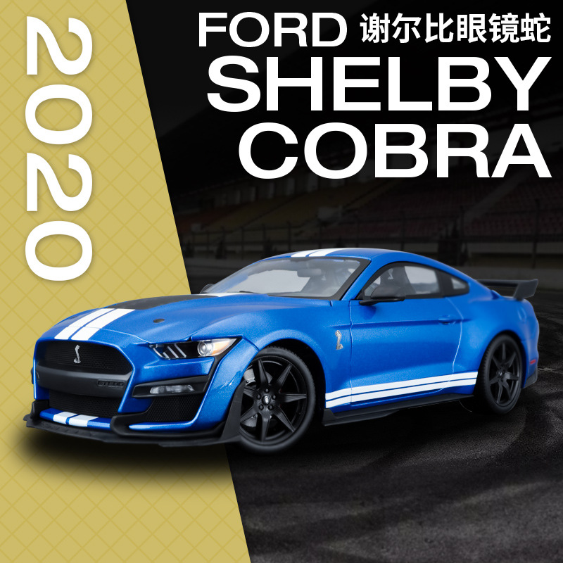 批发美驰图1/18福特野马谢尔比眼镜蛇gt500跑车仿真合金汽车模型