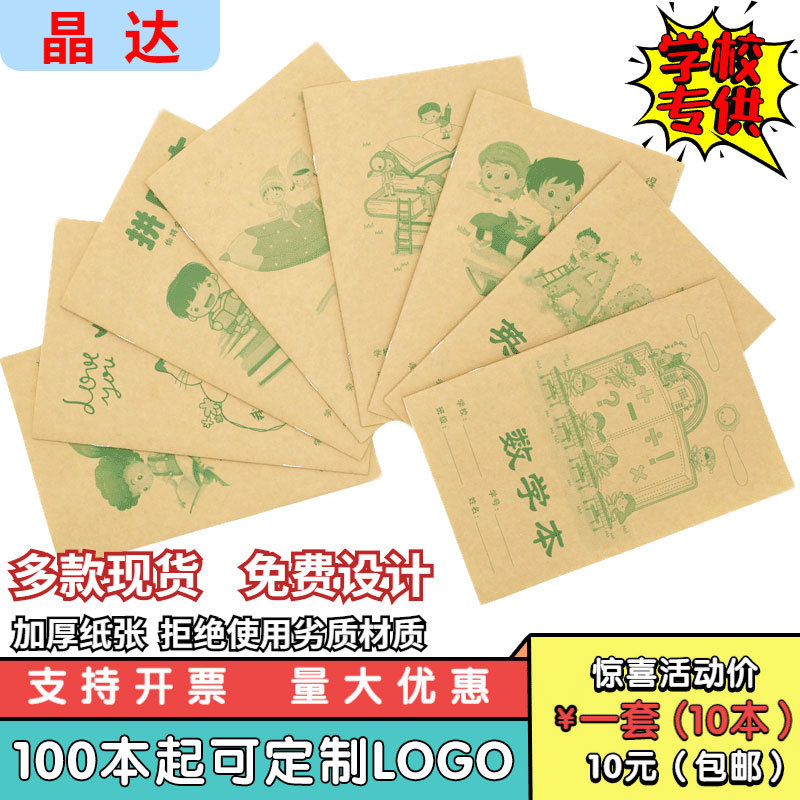 小学生作业本拼田字格数学英语本1-2年级幼儿园作文本可定 制logo