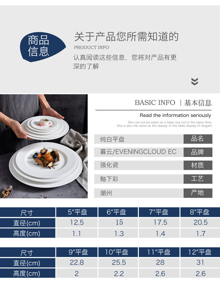 纯白陶瓷圆形平盘西餐牛排盘点心蛋糕碟饭店饺子盘甜品盘可定 制详情6