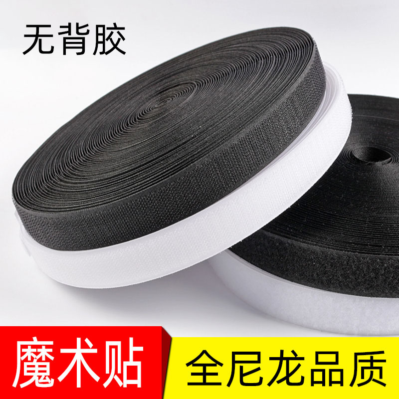 厂家直卖全尼龙魔术贴粘扣带子母贴 强沾服装魔术贴 车缝魔术贴