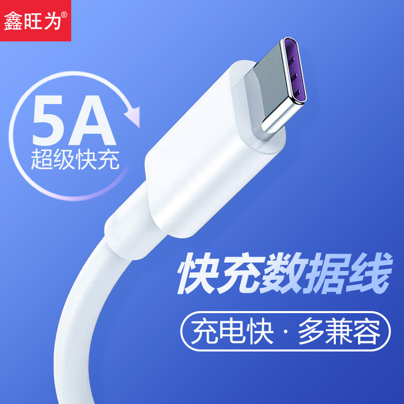 usb数据线type-c 5A超级快充适用华为快充数据线安卓手机充电线详情图4