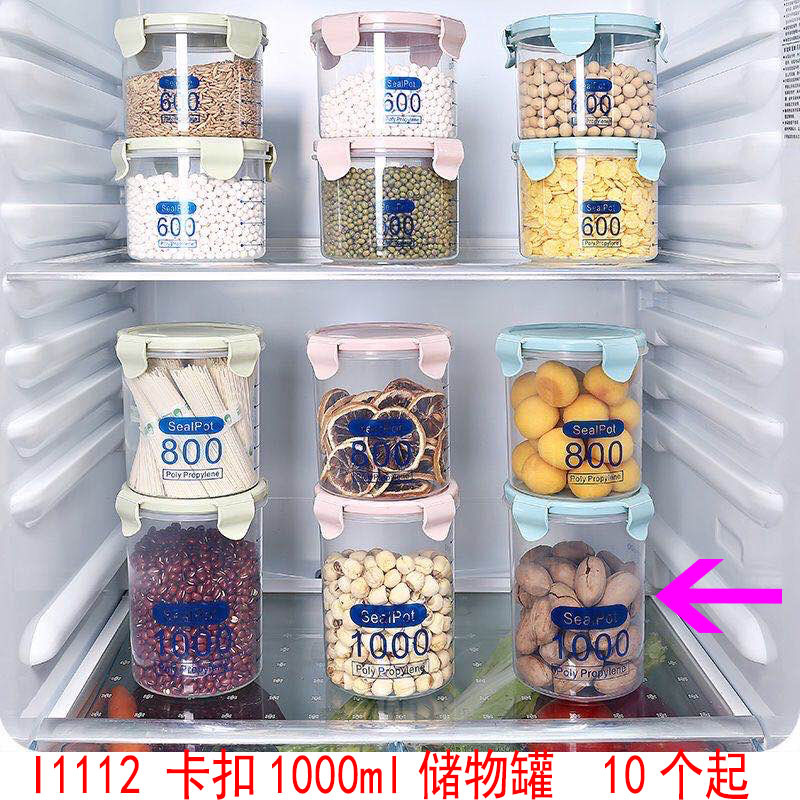 I1112 卡扣1000ml储物罐密封罐塑料食品瓶子蜂蜜瓶二元店批发