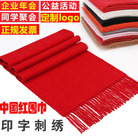 中国红围巾LOGO印字商务会议开业庆典活动仿羊绒年会礼品围巾刺绣