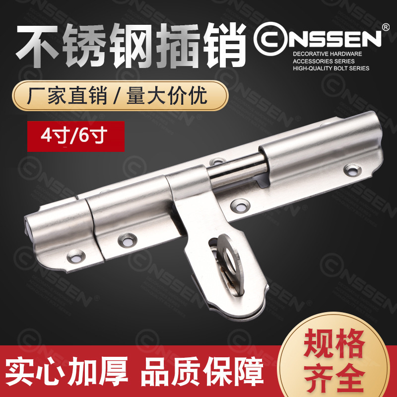 CONSSEN康丞 不锈钢插销重型插销重型门栓门闩 左右插销 加厚锁扣