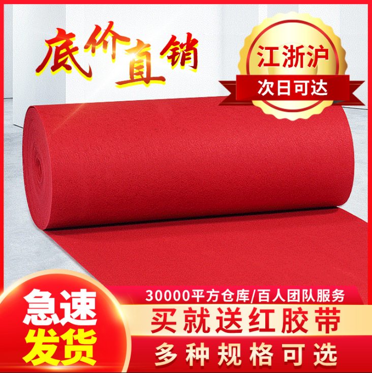 Carpet wedding one-time wedding red carpet thickened floor mat celebration exhibition wedding event stairs red carpet details Picture