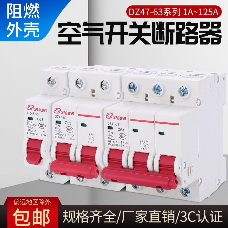 人民空气开关63A32A25A16A家用断路器DZ47-63小型断路器家用空开