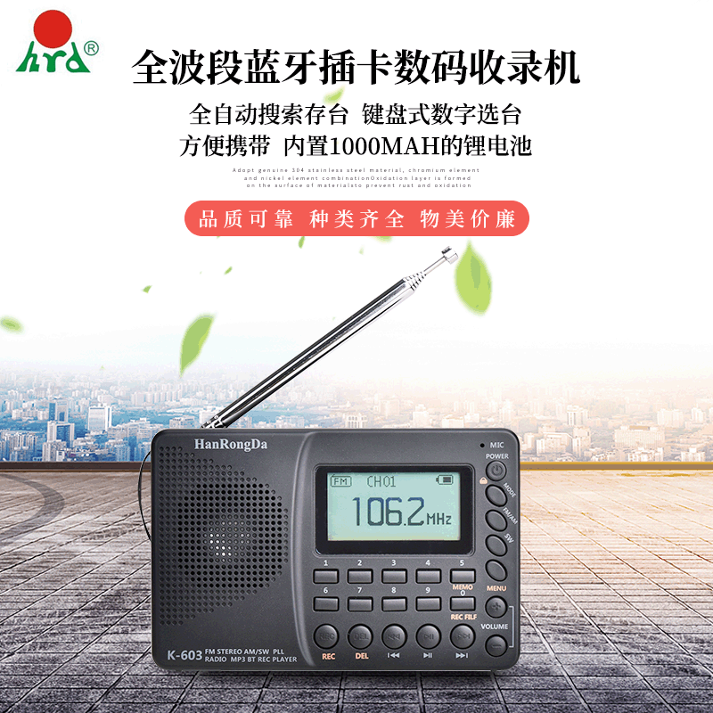 汉荣达K-603老人全波段蓝牙插卡录音MP3播放器便携式收音机详情图1