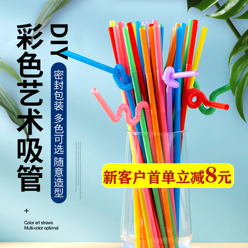 厂家直销心引力艺术吸管 一次性PP塑料彩色弯头吸管 饮料果汁吸管