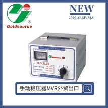 【非洲出口】GOLDSOURCE交流稳压器出口MVR手动Manual Regulator