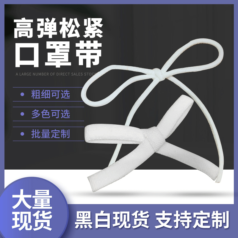 Elastic Oil Core With Mask Elastic Clothing Accessories Nylon Oil Core Ear Belt