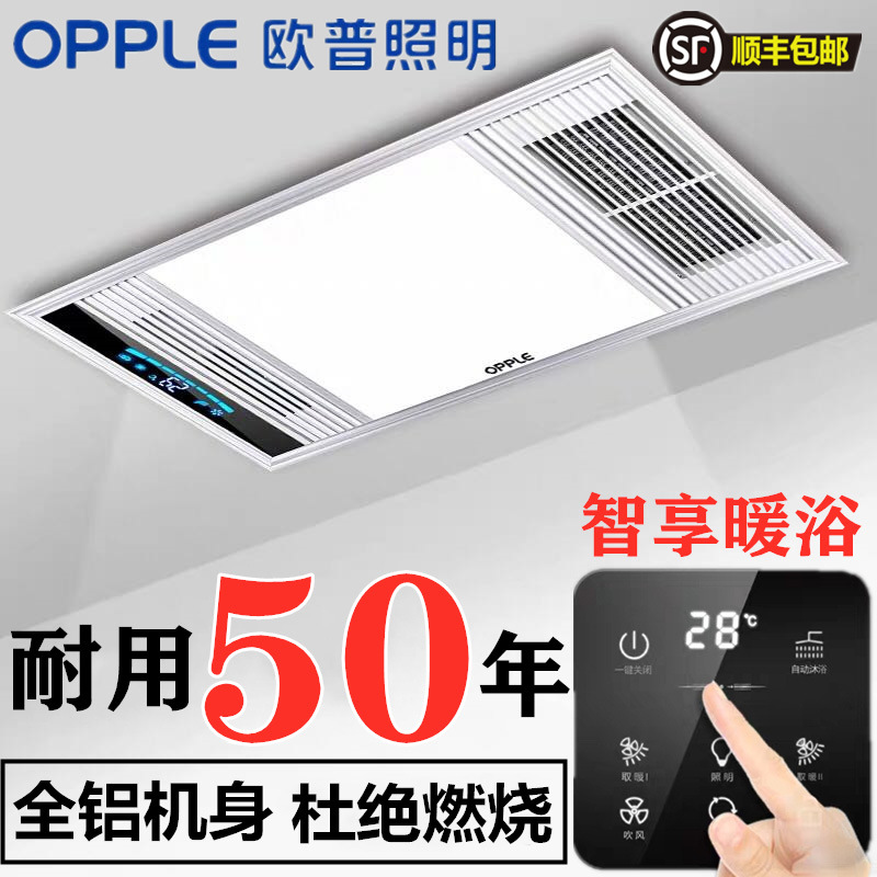 Opu Bath Ba integrated ceiling air heating lamps lighting bathroom five-in-one intelligent exhaust fan one heater