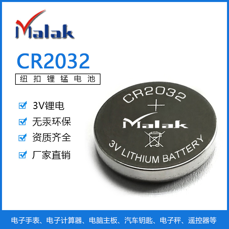 工厂直销cr2032纽扣电池电子产品遥控器蜡烛灯玩具3V锂锰扣式电池图