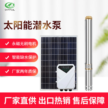 Solar energy system DC brushless submersible pump, photovoltaic solar panel, deep well pump, solar pump