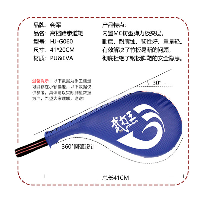 Huijun Sports Taekwondo Foot Target Adult Children Training Target Path Target Hand Target Kick Target Manufacturers Direct Sales Specification drawing