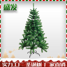 盛发1.5M加密PVC圣诞树亚马逊爆款仿真大型圣诞树装饰品批发厂家