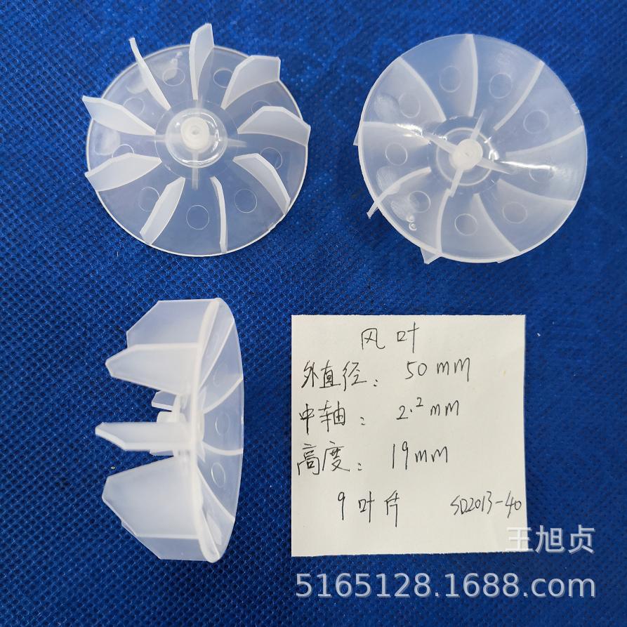 厂家供应塑料风叶风扇 迷你吹风机直径50mm 螺旋桨扇叶风轮
