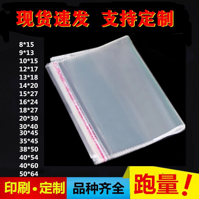厂家现货opp自粘袋服装透明饰品内衣包装袋 塑料OPP自粘袋批发