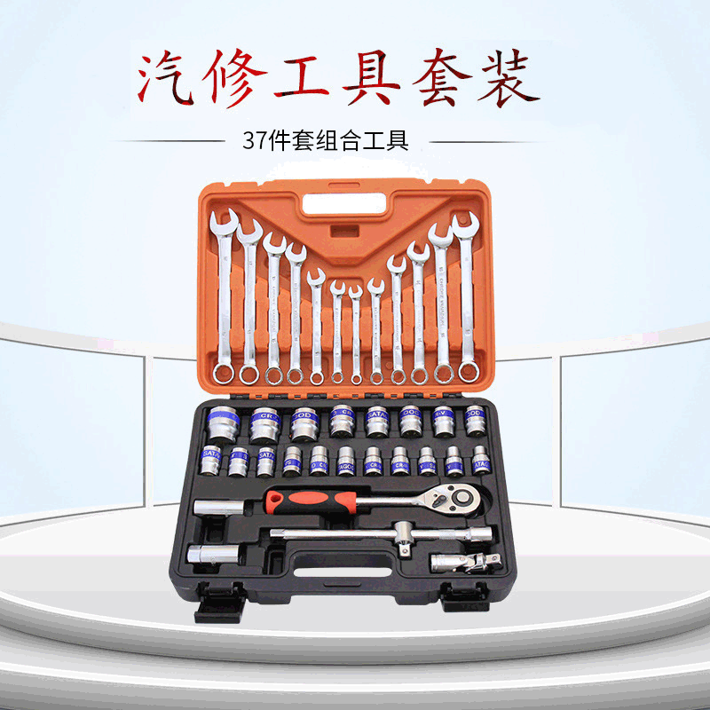 37件套汽车套筒工具箱组合汽修工具梅花棘轮扳手组套修理套装
