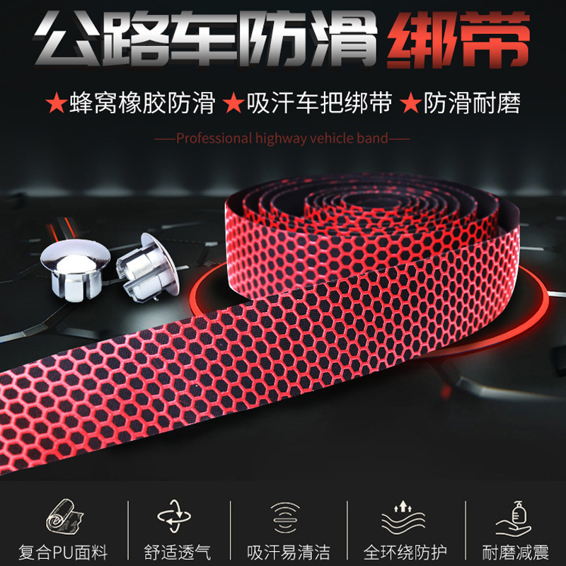 Bicycle road handlebar straps, mountain bike anti-slip straps, colorful handlebar straps, wear-resistant and anti-slip cycling accessories and equipment