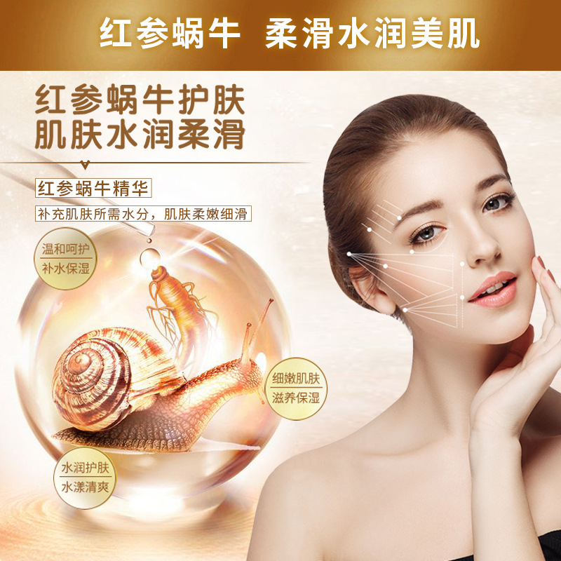 批发红参蜗牛/护肤品礼盒/美容保湿套盒细节图