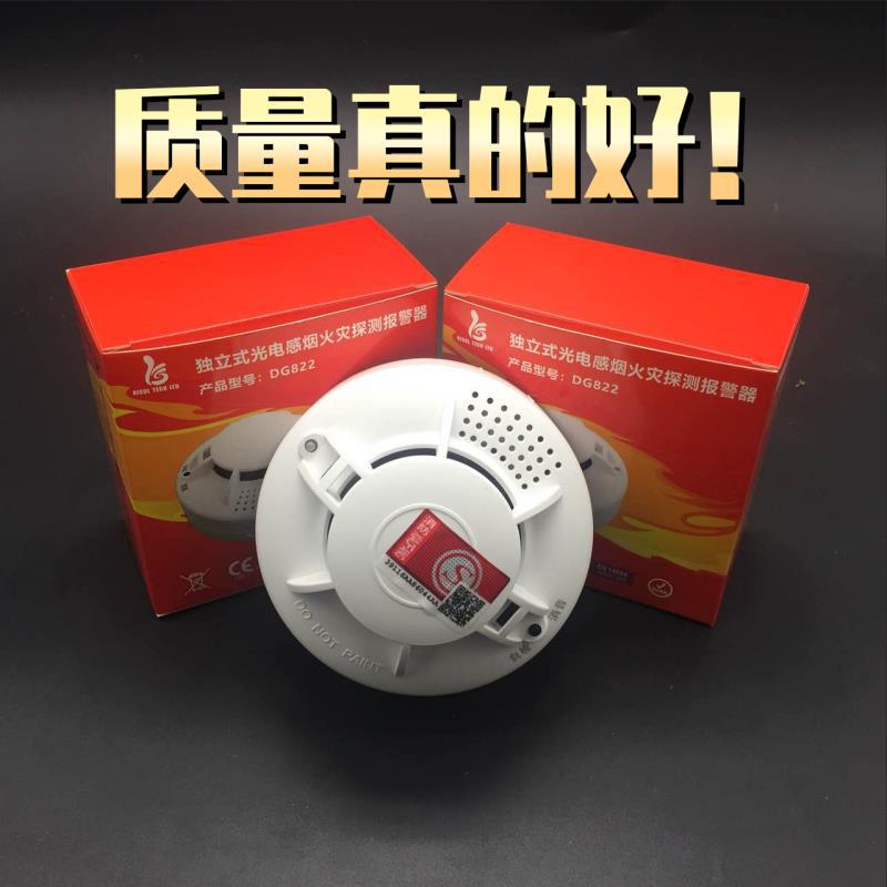 烟雾报警器DG822独立烟感探测器 消防独立烟感国标消防3C认证烟感图