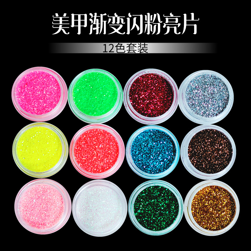 跨境专供 美甲闪粉套装 镭射葱粉光疗胶渐变彩粉眼妆闪粉12色盒装
