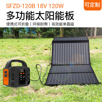 18V120W portable solar folding panel Multifunctional monocrystalline silicon outdoor power supply with photovoltaic cells