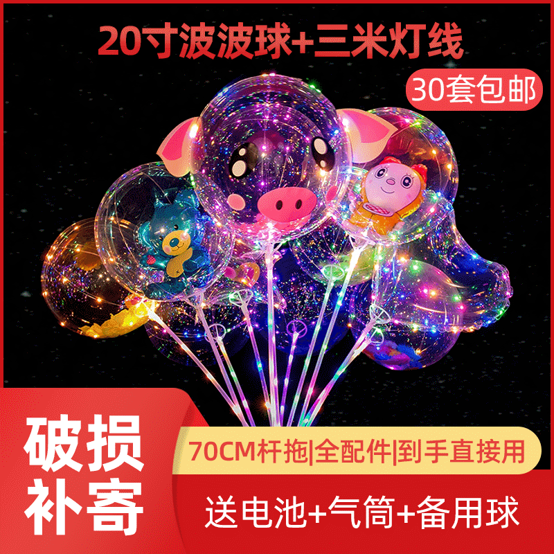 批发地摊夜市魔法闪光波波球卡通派对网红透明波波球LED发光气球图