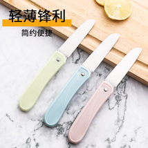不锈钢便携家用水果刀 可折叠瓜果刀家用多功能折叠小刀 厨房刀具