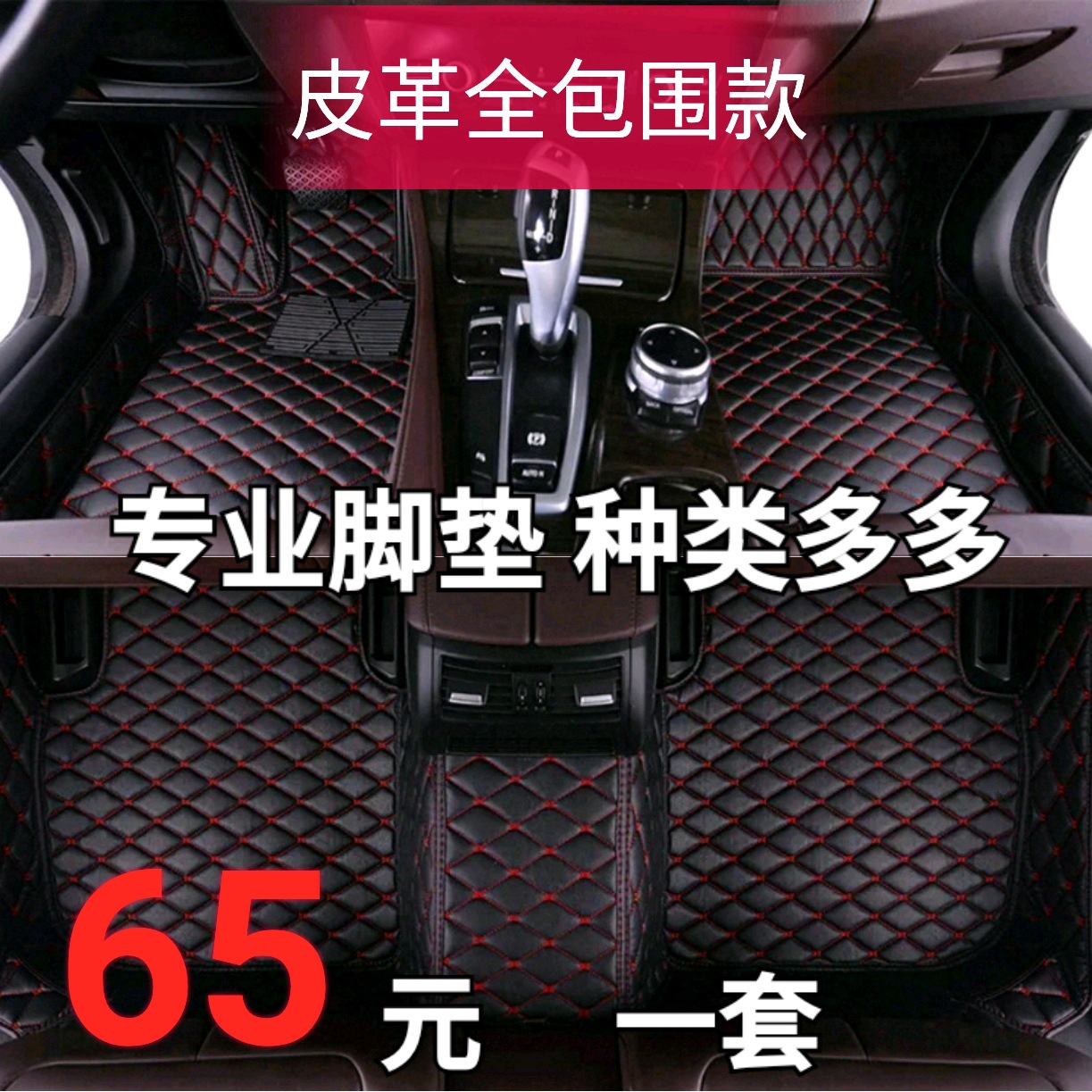 汽车脚垫皮革压痕全包围 汽车全包围脚垫  大包围脚垫 汽车脚垫