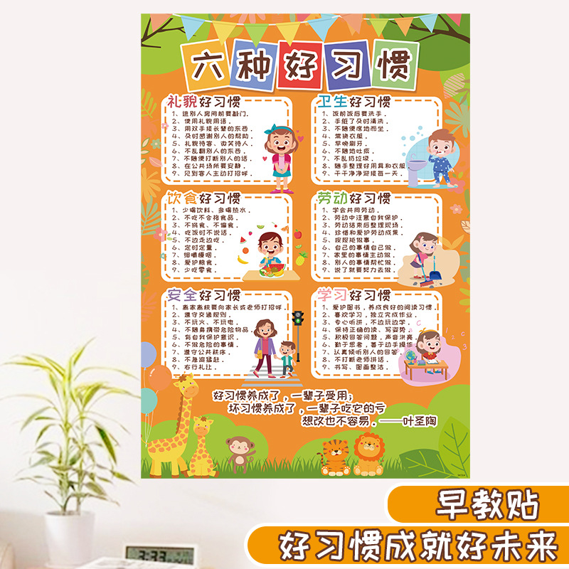 SK7214 六种好习惯墙贴儿童成长自律好习惯养成行为作息早教贴纸